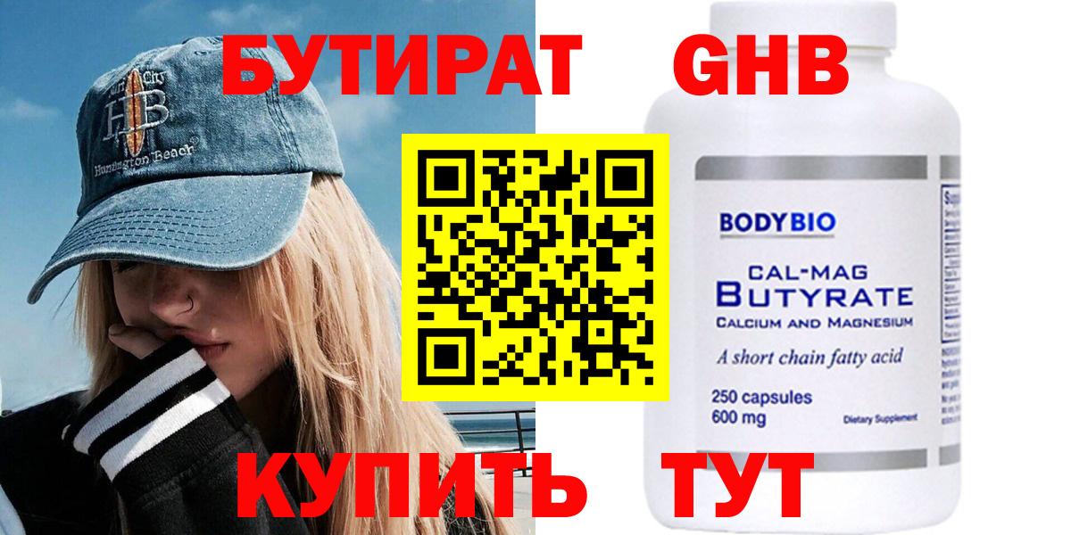 Бутират 99% Лабытнанги