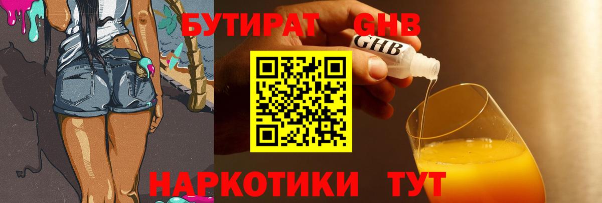 Лабытнанги  БУТИРАТ оксибутират  Вход с VPN 