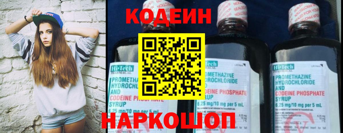 Codein напиток Lean (лин) Лабытнанги