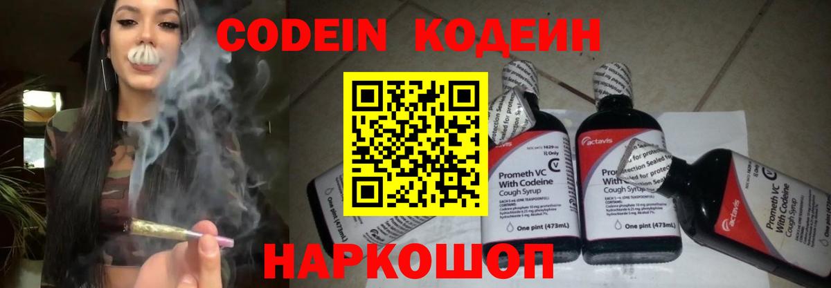 Лабытнанги  Кодеин напиток Lean (лин)  Кодеин Purple Drank  Вход с VPN 